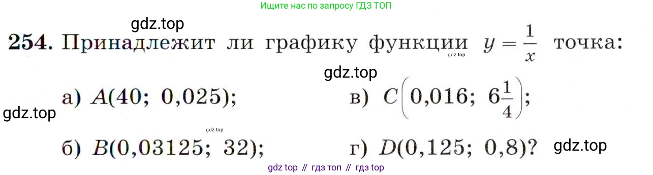 ГДЗ Алгебра, 8 класс Учебник, авторы: Макарычев Юрий Николаевич, Миндюк Нора Григорьевна, Нешков Константин Иванович, Суворова Светлана Борисовна, издательство Просвещение, Москва, 2019 - 2022, белого цвета, страница 59, номер 254, Условие