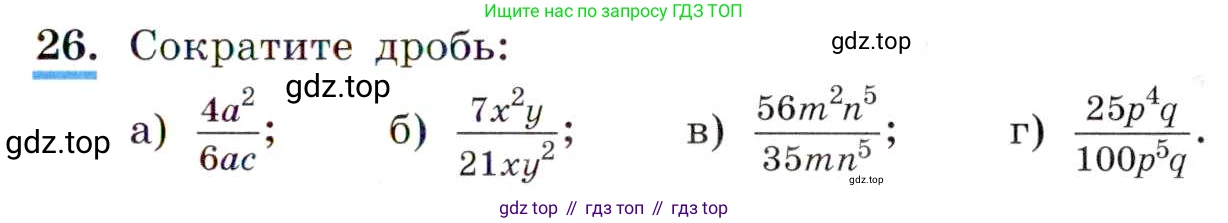 ГДЗ Алгебра, 8 класс Учебник, авторы: Макарычев Юрий Николаевич, Миндюк Нора Григорьевна, Нешков Константин Иванович, Суворова Светлана Борисовна, издательство Просвещение, Москва, 2019 - 2022, белого цвета, страница 13, номер 26, Условие