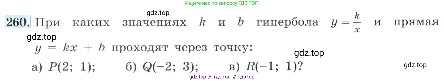 ГДЗ Алгебра, 8 класс Учебник, авторы: Макарычев Юрий Николаевич, Миндюк Нора Григорьевна, Нешков Константин Иванович, Суворова Светлана Борисовна, издательство Просвещение, Москва, 2019 - 2022, белого цвета, страница 60, номер 260, Условие