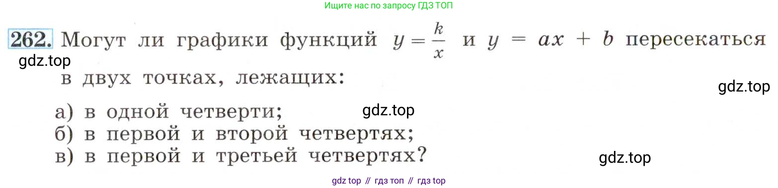 ГДЗ Алгебра, 8 класс Учебник, авторы: Макарычев Юрий Николаевич, Миндюк Нора Григорьевна, Нешков Константин Иванович, Суворова Светлана Борисовна, издательство Просвещение, Москва, 2019 - 2022, белого цвета, страница 60, номер 262, Условие