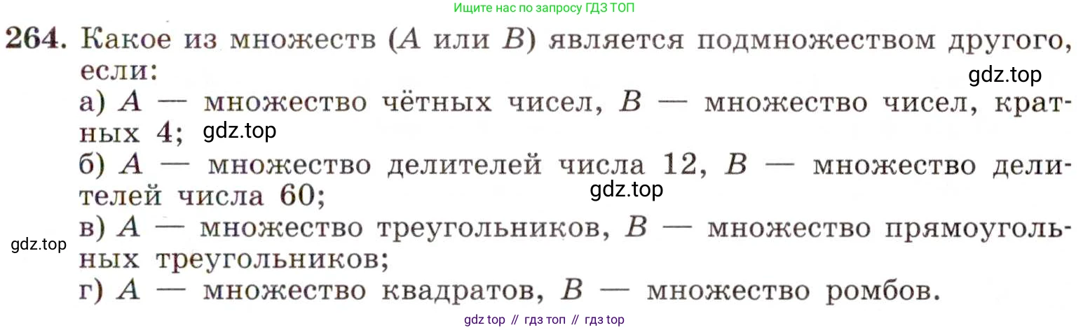 ГДЗ Алгебра, 8 класс Учебник, авторы: Макарычев Юрий Николаевич, Миндюк Нора Григорьевна, Нешков Константин Иванович, Суворова Светлана Борисовна, издательство Просвещение, Москва, 2019 - 2022, белого цвета, страница 65, номер 264, Условие