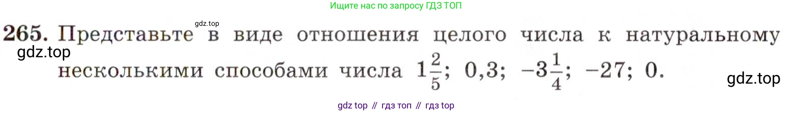 ГДЗ Алгебра, 8 класс Учебник, авторы: Макарычев Юрий Николаевич, Миндюк Нора Григорьевна, Нешков Константин Иванович, Суворова Светлана Борисовна, издательство Просвещение, Москва, 2019 - 2022, белого цвета, страница 65, номер 265, Условие