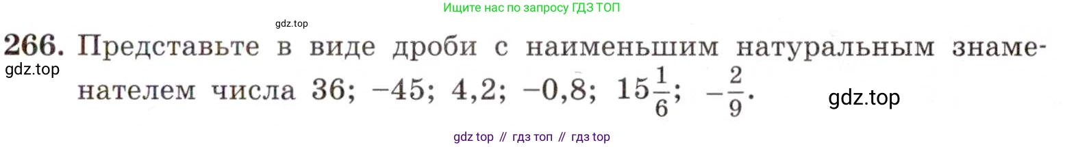 ГДЗ Алгебра, 8 класс Учебник, авторы: Макарычев Юрий Николаевич, Миндюк Нора Григорьевна, Нешков Константин Иванович, Суворова Светлана Борисовна, издательство Просвещение, Москва, 2019 - 2022, белого цвета, страница 65, номер 266, Условие