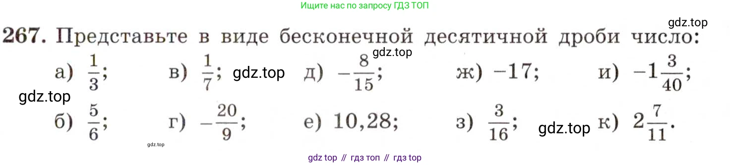 ГДЗ Алгебра, 8 класс Учебник, авторы: Макарычев Юрий Николаевич, Миндюк Нора Григорьевна, Нешков Константин Иванович, Суворова Светлана Борисовна, издательство Просвещение, Москва, 2019 - 2022, белого цвета, страница 65, номер 267, Условие