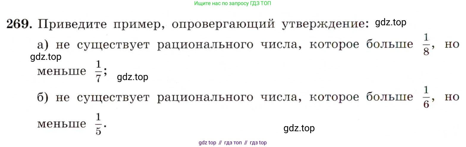 ГДЗ Алгебра, 8 класс Учебник, авторы: Макарычев Юрий Николаевич, Миндюк Нора Григорьевна, Нешков Константин Иванович, Суворова Светлана Борисовна, издательство Просвещение, Москва, 2019 - 2022, белого цвета, страница 66, номер 269, Условие