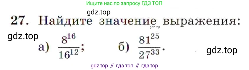 ГДЗ Алгебра, 8 класс Учебник, авторы: Макарычев Юрий Николаевич, Миндюк Нора Григорьевна, Нешков Константин Иванович, Суворова Светлана Борисовна, издательство Просвещение, Москва, 2019 - 2022, белого цвета, страница 13, номер 27, Условие