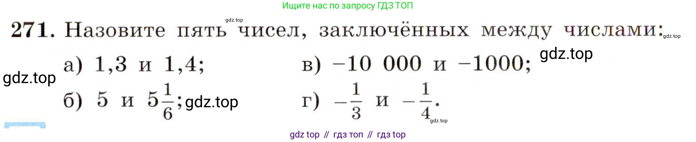 ГДЗ Алгебра, 8 класс Учебник, авторы: Макарычев Юрий Николаевич, Миндюк Нора Григорьевна, Нешков Константин Иванович, Суворова Светлана Борисовна, издательство Просвещение, Москва, 2019 - 2022, белого цвета, страница 66, номер 271, Условие