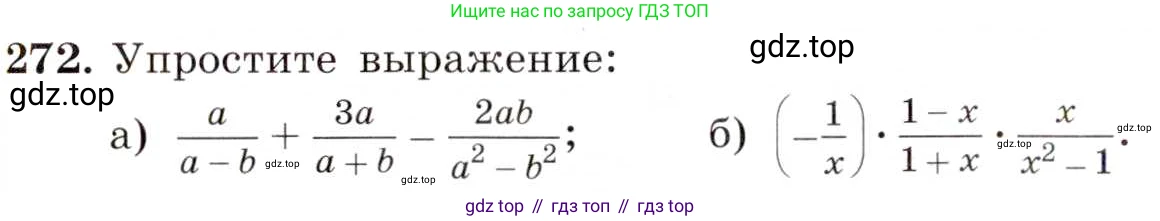 ГДЗ Алгебра, 8 класс Учебник, авторы: Макарычев Юрий Николаевич, Миндюк Нора Григорьевна, Нешков Константин Иванович, Суворова Светлана Борисовна, издательство Просвещение, Москва, 2019 - 2022, белого цвета, страница 66, номер 272, Условие