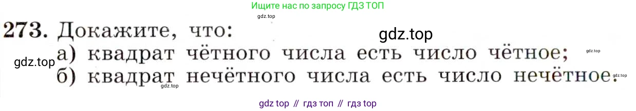 ГДЗ Алгебра, 8 класс Учебник, авторы: Макарычев Юрий Николаевич, Миндюк Нора Григорьевна, Нешков Константин Иванович, Суворова Светлана Борисовна, издательство Просвещение, Москва, 2019 - 2022, белого цвета, страница 66, номер 273, Условие