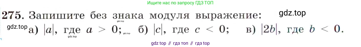 ГДЗ Алгебра, 8 класс Учебник, авторы: Макарычев Юрий Николаевич, Миндюк Нора Григорьевна, Нешков Константин Иванович, Суворова Светлана Борисовна, издательство Просвещение, Москва, 2019 - 2022, белого цвета, страница 66, номер 275, Условие