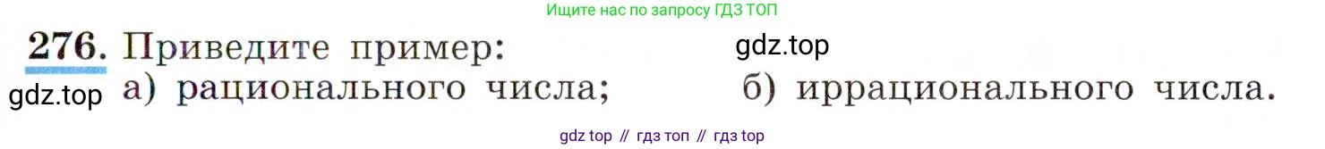 ГДЗ Алгебра, 8 класс Учебник, авторы: Макарычев Юрий Николаевич, Миндюк Нора Григорьевна, Нешков Константин Иванович, Суворова Светлана Борисовна, издательство Просвещение, Москва, 2019 - 2022, белого цвета, страница 71, номер 276, Условие