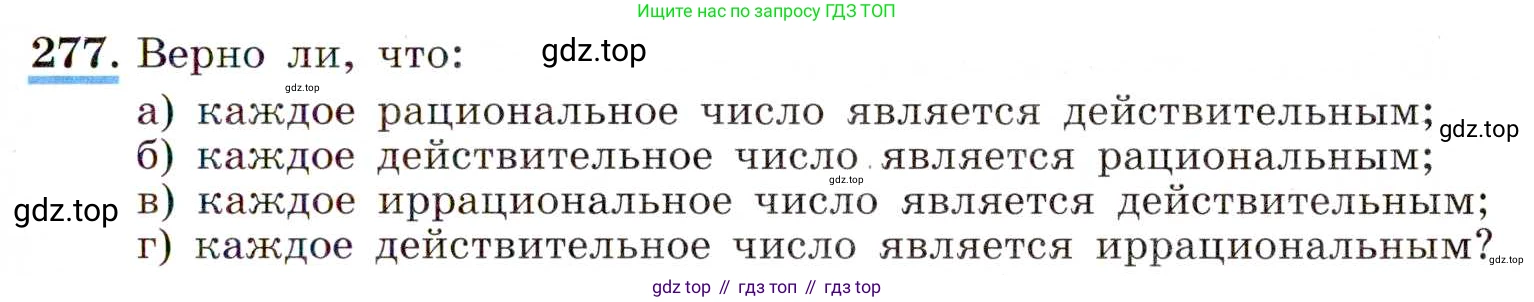 ГДЗ Алгебра, 8 класс Учебник, авторы: Макарычев Юрий Николаевич, Миндюк Нора Григорьевна, Нешков Константин Иванович, Суворова Светлана Борисовна, издательство Просвещение, Москва, 2019 - 2022, белого цвета, страница 71, номер 277, Условие