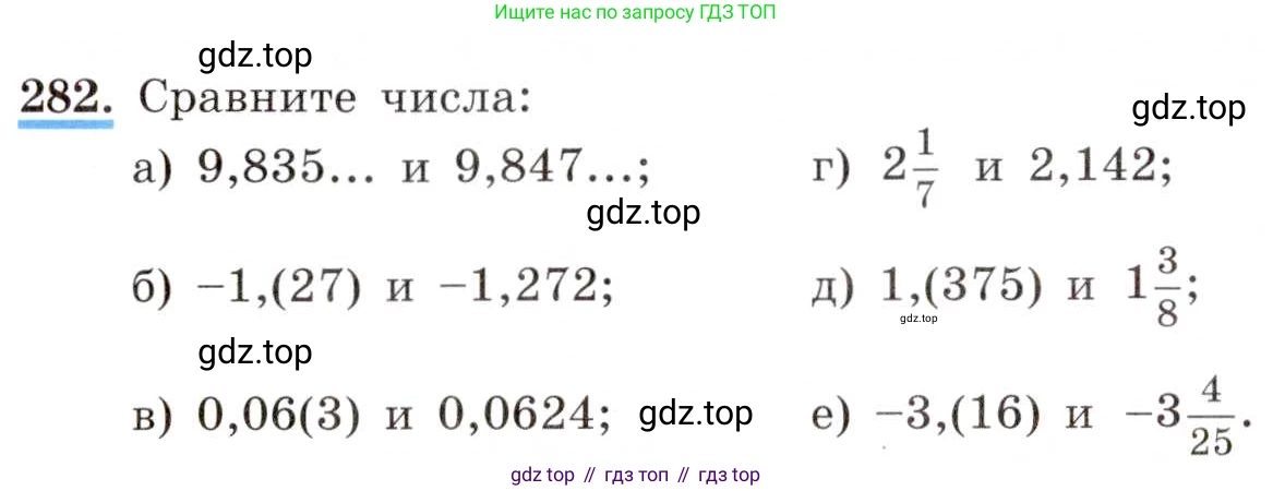 ГДЗ Алгебра, 8 класс Учебник, авторы: Макарычев Юрий Николаевич, Миндюк Нора Григорьевна, Нешков Константин Иванович, Суворова Светлана Борисовна, издательство Просвещение, Москва, 2019 - 2022, белого цвета, страница 72, номер 282, Условие