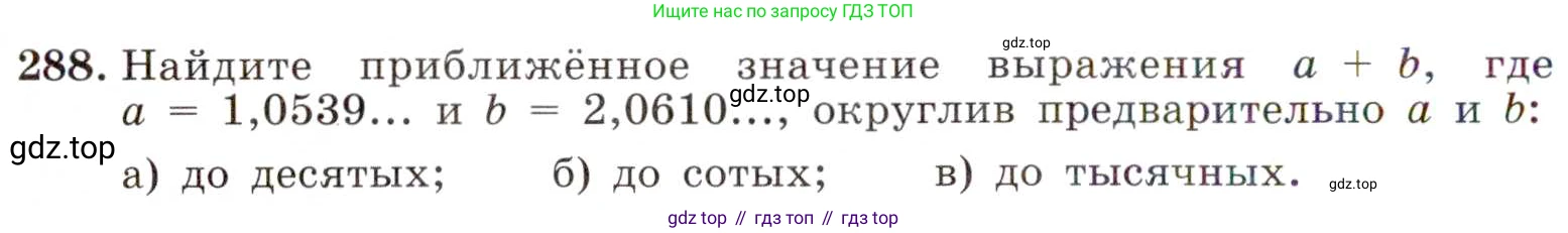 ГДЗ Алгебра, 8 класс Учебник, авторы: Макарычев Юрий Николаевич, Миндюк Нора Григорьевна, Нешков Константин Иванович, Суворова Светлана Борисовна, издательство Просвещение, Москва, 2019 - 2022, белого цвета, страница 72, номер 288, Условие