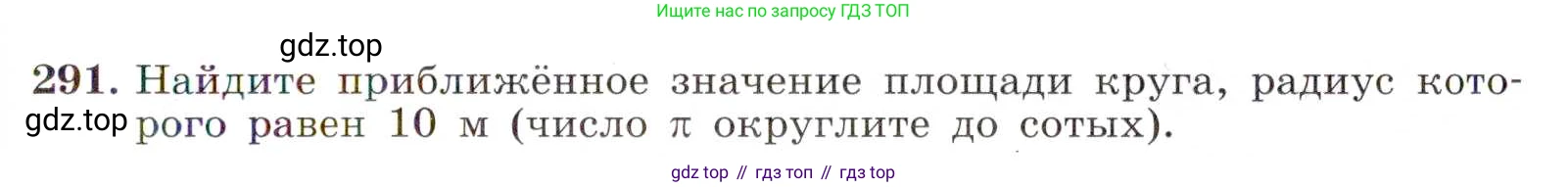 ГДЗ Алгебра, 8 класс Учебник, авторы: Макарычев Юрий Николаевич, Миндюк Нора Григорьевна, Нешков Константин Иванович, Суворова Светлана Борисовна, издательство Просвещение, Москва, 2019 - 2022, белого цвета, страница 73, номер 291, Условие
