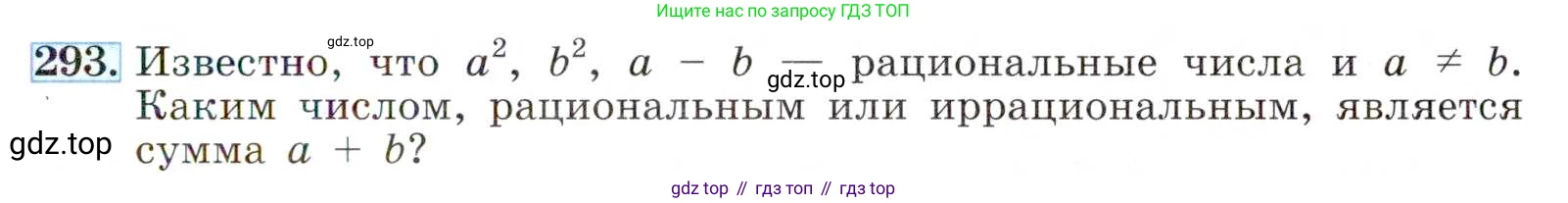 ГДЗ Алгебра, 8 класс Учебник, авторы: Макарычев Юрий Николаевич, Миндюк Нора Григорьевна, Нешков Константин Иванович, Суворова Светлана Борисовна, издательство Просвещение, Москва, 2019 - 2022, белого цвета, страница 73, номер 293, Условие