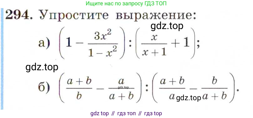 ГДЗ Алгебра, 8 класс Учебник, авторы: Макарычев Юрий Николаевич, Миндюк Нора Григорьевна, Нешков Константин Иванович, Суворова Светлана Борисовна, издательство Просвещение, Москва, 2019 - 2022, белого цвета, страница 73, номер 294, Условие