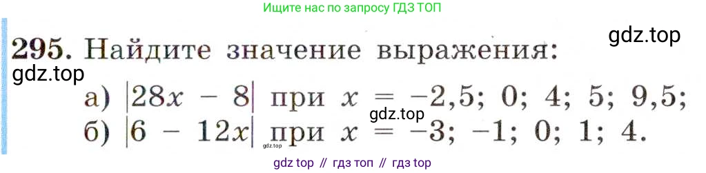 ГДЗ Алгебра, 8 класс Учебник, авторы: Макарычев Юрий Николаевич, Миндюк Нора Григорьевна, Нешков Константин Иванович, Суворова Светлана Борисовна, издательство Просвещение, Москва, 2019 - 2022, белого цвета, страница 73, номер 295, Условие