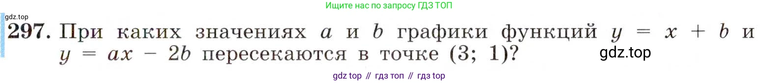 ГДЗ Алгебра, 8 класс Учебник, авторы: Макарычев Юрий Николаевич, Миндюк Нора Григорьевна, Нешков Константин Иванович, Суворова Светлана Борисовна, издательство Просвещение, Москва, 2019 - 2022, белого цвета, страница 73, номер 297, Условие