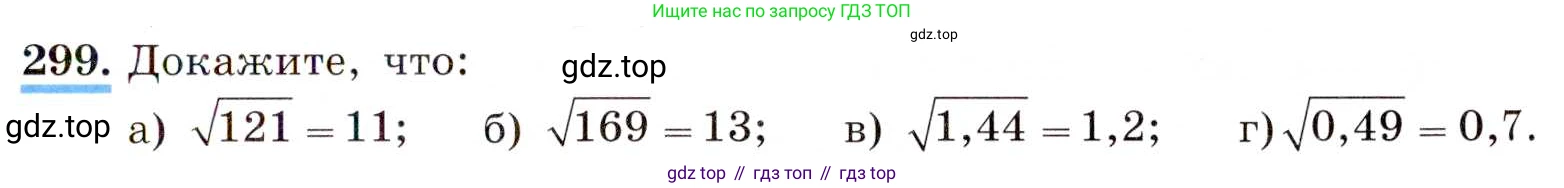 ГДЗ Алгебра, 8 класс Учебник, авторы: Макарычев Юрий Николаевич, Миндюк Нора Григорьевна, Нешков Константин Иванович, Суворова Светлана Борисовна, издательство Просвещение, Москва, 2019 - 2022, белого цвета, страница 75, номер 299, Условие
