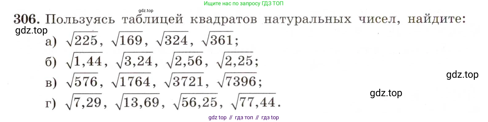 ГДЗ Алгебра, 8 класс Учебник, авторы: Макарычев Юрий Николаевич, Миндюк Нора Григорьевна, Нешков Константин Иванович, Суворова Светлана Борисовна, издательство Просвещение, Москва, 2019 - 2022, белого цвета, страница 76, номер 306, Условие