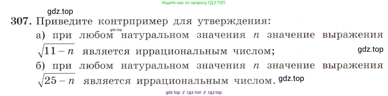 ГДЗ Алгебра, 8 класс Учебник, авторы: Макарычев Юрий Николаевич, Миндюк Нора Григорьевна, Нешков Константин Иванович, Суворова Светлана Борисовна, издательство Просвещение, Москва, 2019 - 2022, белого цвета, страница 76, номер 307, Условие