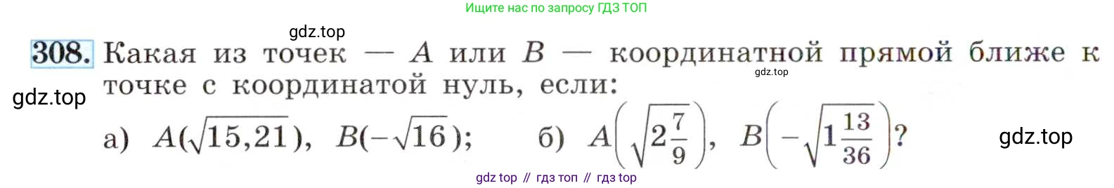 ГДЗ Алгебра, 8 класс Учебник, авторы: Макарычев Юрий Николаевич, Миндюк Нора Григорьевна, Нешков Константин Иванович, Суворова Светлана Борисовна, издательство Просвещение, Москва, 2019 - 2022, белого цвета, страница 76, номер 308, Условие