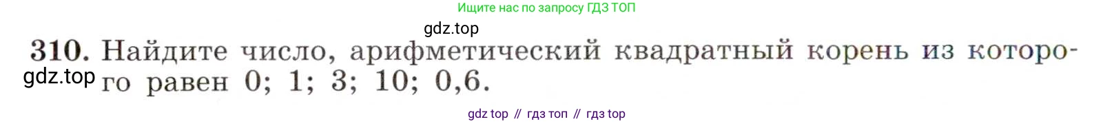 ГДЗ Алгебра, 8 класс Учебник, авторы: Макарычев Юрий Николаевич, Миндюк Нора Григорьевна, Нешков Константин Иванович, Суворова Светлана Борисовна, издательство Просвещение, Москва, 2019 - 2022, белого цвета, страница 76, номер 310, Условие