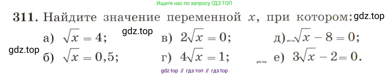 ГДЗ Алгебра, 8 класс Учебник, авторы: Макарычев Юрий Николаевич, Миндюк Нора Григорьевна, Нешков Константин Иванович, Суворова Светлана Борисовна, издательство Просвещение, Москва, 2019 - 2022, белого цвета, страница 76, номер 311, Условие