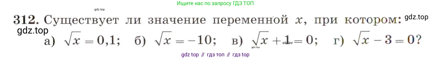 ГДЗ Алгебра, 8 класс Учебник, авторы: Макарычев Юрий Николаевич, Миндюк Нора Григорьевна, Нешков Константин Иванович, Суворова Светлана Борисовна, издательство Просвещение, Москва, 2019 - 2022, белого цвета, страница 76, номер 312, Условие