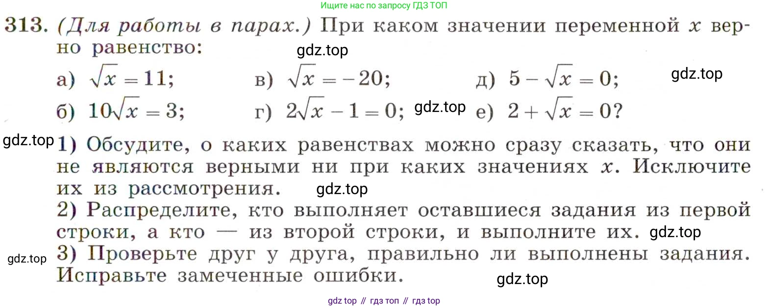 ГДЗ Алгебра, 8 класс Учебник, авторы: Макарычев Юрий Николаевич, Миндюк Нора Григорьевна, Нешков Константин Иванович, Суворова Светлана Борисовна, издательство Просвещение, Москва, 2019 - 2022, белого цвета, страница 77, номер 313, Условие