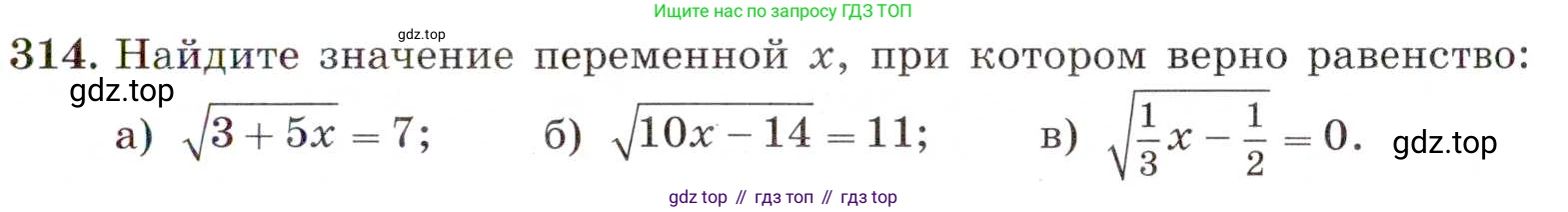 ГДЗ Алгебра, 8 класс Учебник, авторы: Макарычев Юрий Николаевич, Миндюк Нора Григорьевна, Нешков Константин Иванович, Суворова Светлана Борисовна, издательство Просвещение, Москва, 2019 - 2022, белого цвета, страница 77, номер 314, Условие