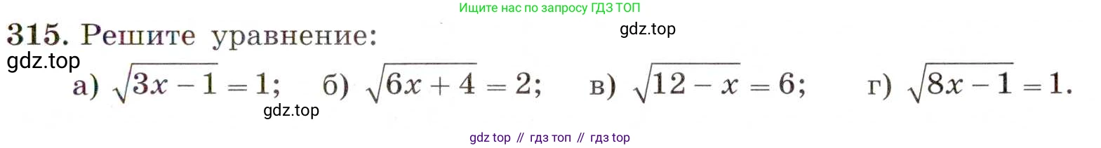 ГДЗ Алгебра, 8 класс Учебник, авторы: Макарычев Юрий Николаевич, Миндюк Нора Григорьевна, Нешков Константин Иванович, Суворова Светлана Борисовна, издательство Просвещение, Москва, 2019 - 2022, белого цвета, страница 77, номер 315, Условие