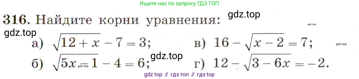 ГДЗ Алгебра, 8 класс Учебник, авторы: Макарычев Юрий Николаевич, Миндюк Нора Григорьевна, Нешков Константин Иванович, Суворова Светлана Борисовна, издательство Просвещение, Москва, 2019 - 2022, белого цвета, страница 77, номер 316, Условие