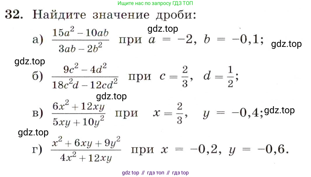 ГДЗ Алгебра, 8 класс Учебник, авторы: Макарычев Юрий Николаевич, Миндюк Нора Григорьевна, Нешков Константин Иванович, Суворова Светлана Борисовна, издательство Просвещение, Москва, 2019 - 2022, белого цвета, страница 13, номер 32, Условие