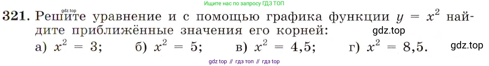 ГДЗ Алгебра, 8 класс Учебник, авторы: Макарычев Юрий Николаевич, Миндюк Нора Григорьевна, Нешков Константин Иванович, Суворова Светлана Борисовна, издательство Просвещение, Москва, 2019 - 2022, белого цвета, страница 79, номер 321, Условие