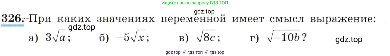 ГДЗ Алгебра, 8 класс Учебник, авторы: Макарычев Юрий Николаевич, Миндюк Нора Григорьевна, Нешков Константин Иванович, Суворова Светлана Борисовна, издательство Просвещение, Москва, 2019 - 2022, белого цвета, страница 79, номер 326, Условие