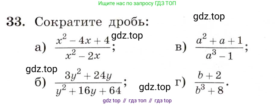 ГДЗ Алгебра, 8 класс Учебник, авторы: Макарычев Юрий Николаевич, Миндюк Нора Григорьевна, Нешков Константин Иванович, Суворова Светлана Борисовна, издательство Просвещение, Москва, 2019 - 2022, белого цвета, страница 14, номер 33, Условие