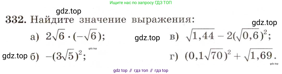 ГДЗ Алгебра, 8 класс Учебник, авторы: Макарычев Юрий Николаевич, Миндюк Нора Григорьевна, Нешков Константин Иванович, Суворова Светлана Борисовна, издательство Просвещение, Москва, 2019 - 2022, белого цвета, страница 80, номер 332, Условие