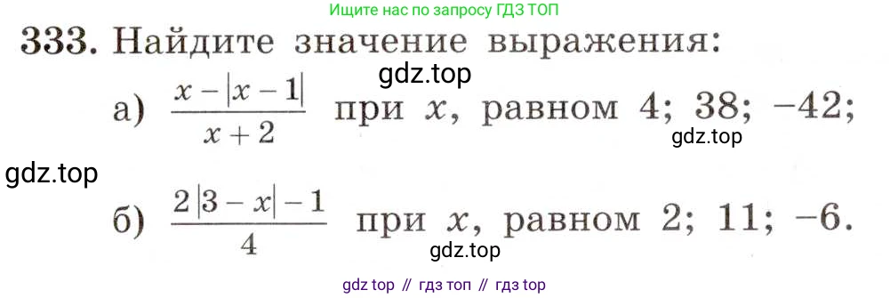 ГДЗ Алгебра, 8 класс Учебник, авторы: Макарычев Юрий Николаевич, Миндюк Нора Григорьевна, Нешков Константин Иванович, Суворова Светлана Борисовна, издательство Просвещение, Москва, 2019 - 2022, белого цвета, страница 80, номер 333, Условие