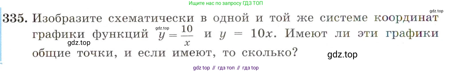 ГДЗ Алгебра, 8 класс Учебник, авторы: Макарычев Юрий Николаевич, Миндюк Нора Григорьевна, Нешков Константин Иванович, Суворова Светлана Борисовна, издательство Просвещение, Москва, 2019 - 2022, белого цвета, страница 80, номер 335, Условие
