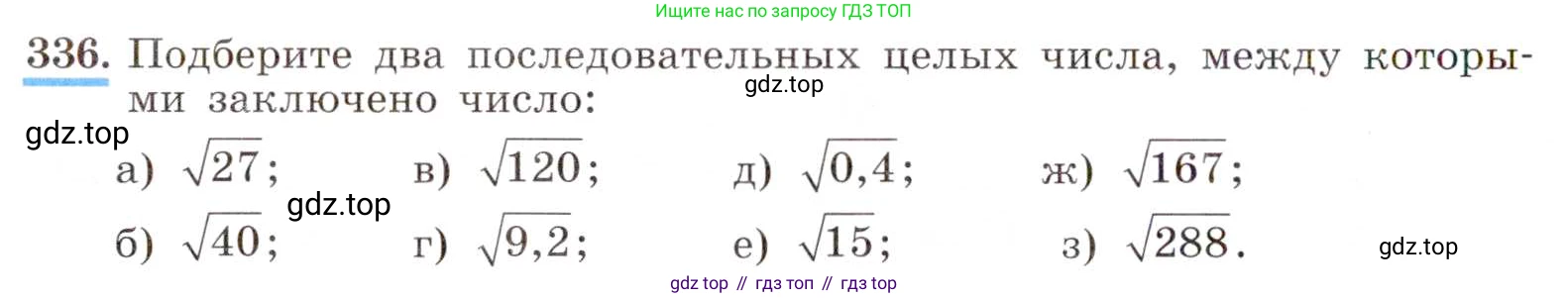 ГДЗ Алгебра, 8 класс Учебник, авторы: Макарычев Юрий Николаевич, Миндюк Нора Григорьевна, Нешков Константин Иванович, Суворова Светлана Борисовна, издательство Просвещение, Москва, 2019 - 2022, белого цвета, страница 82, номер 336, Условие