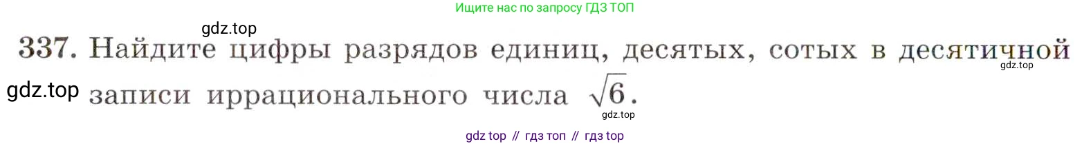 ГДЗ Алгебра, 8 класс Учебник, авторы: Макарычев Юрий Николаевич, Миндюк Нора Григорьевна, Нешков Константин Иванович, Суворова Светлана Борисовна, издательство Просвещение, Москва, 2019 - 2022, белого цвета, страница 82, номер 337, Условие