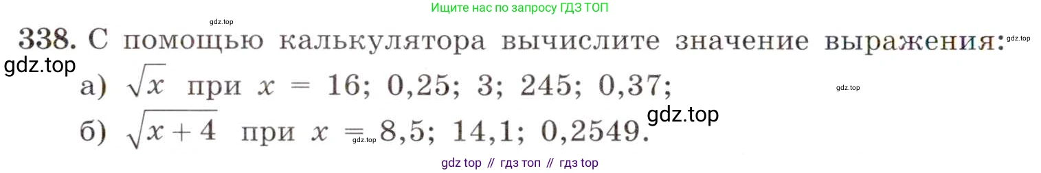 ГДЗ Алгебра, 8 класс Учебник, авторы: Макарычев Юрий Николаевич, Миндюк Нора Григорьевна, Нешков Константин Иванович, Суворова Светлана Борисовна, издательство Просвещение, Москва, 2019 - 2022, белого цвета, страница 82, номер 338, Условие