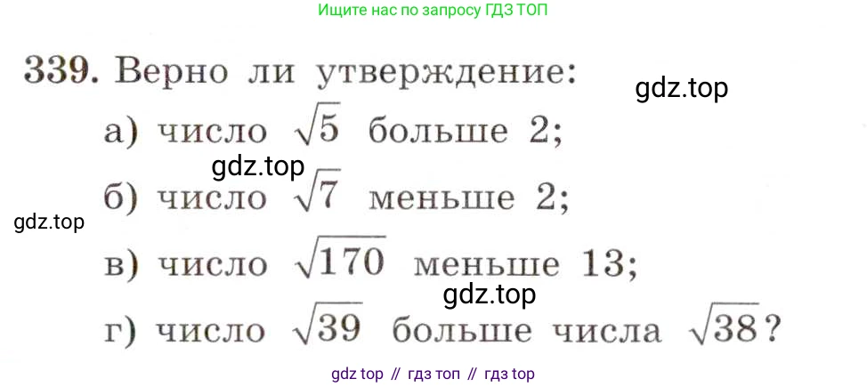 ГДЗ Алгебра, 8 класс Учебник, авторы: Макарычев Юрий Николаевич, Миндюк Нора Григорьевна, Нешков Константин Иванович, Суворова Светлана Борисовна, издательство Просвещение, Москва, 2019 - 2022, белого цвета, страница 82, номер 339, Условие
