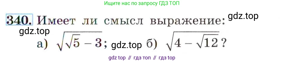 ГДЗ Алгебра, 8 класс Учебник, авторы: Макарычев Юрий Николаевич, Миндюк Нора Григорьевна, Нешков Константин Иванович, Суворова Светлана Борисовна, издательство Просвещение, Москва, 2019 - 2022, белого цвета, страница 83, номер 340, Условие