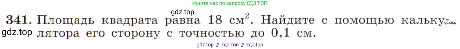 ГДЗ Алгебра, 8 класс Учебник, авторы: Макарычев Юрий Николаевич, Миндюк Нора Григорьевна, Нешков Константин Иванович, Суворова Светлана Борисовна, издательство Просвещение, Москва, 2019 - 2022, белого цвета, страница 83, номер 341, Условие