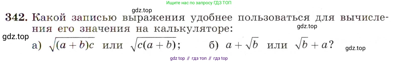 ГДЗ Алгебра, 8 класс Учебник, авторы: Макарычев Юрий Николаевич, Миндюк Нора Григорьевна, Нешков Константин Иванович, Суворова Светлана Борисовна, издательство Просвещение, Москва, 2019 - 2022, белого цвета, страница 83, номер 342, Условие
