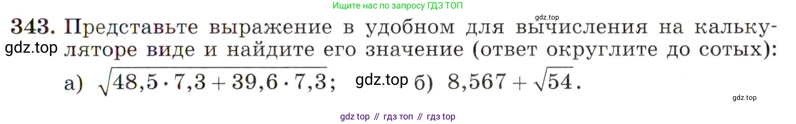 ГДЗ Алгебра, 8 класс Учебник, авторы: Макарычев Юрий Николаевич, Миндюк Нора Григорьевна, Нешков Константин Иванович, Суворова Светлана Борисовна, издательство Просвещение, Москва, 2019 - 2022, белого цвета, страница 83, номер 343, Условие