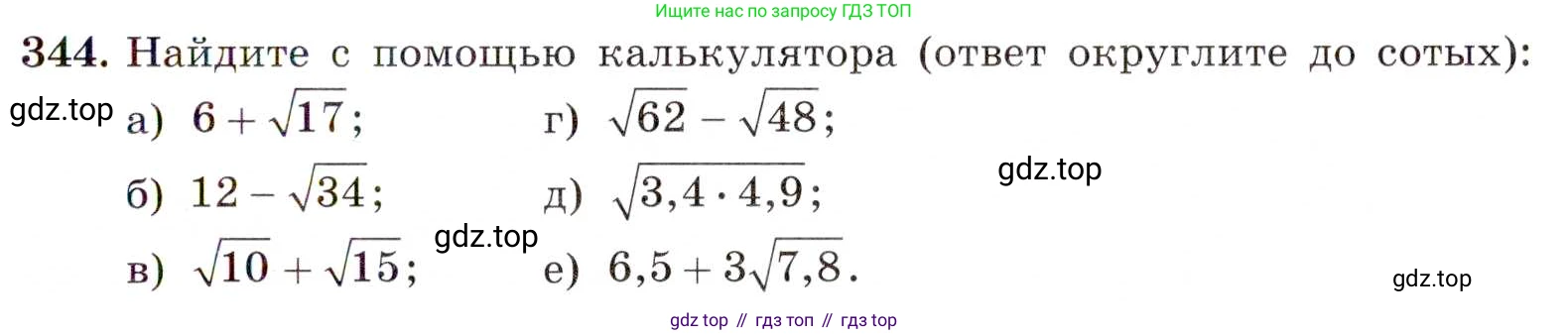 ГДЗ Алгебра, 8 класс Учебник, авторы: Макарычев Юрий Николаевич, Миндюк Нора Григорьевна, Нешков Константин Иванович, Суворова Светлана Борисовна, издательство Просвещение, Москва, 2019 - 2022, белого цвета, страница 83, номер 344, Условие
